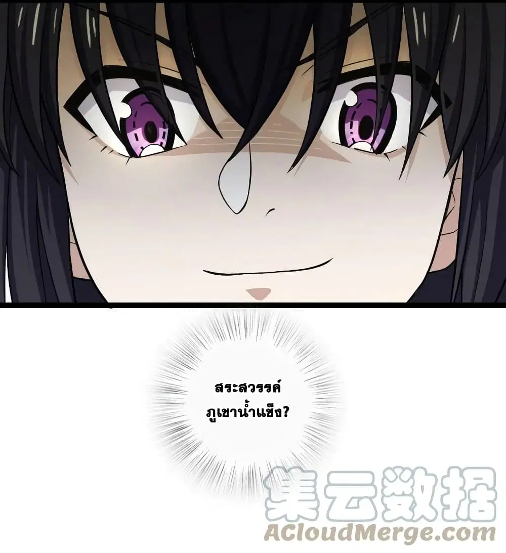 The Martial Emperor’s Life After Seclusion ตอนที่ 173 หน้า 7