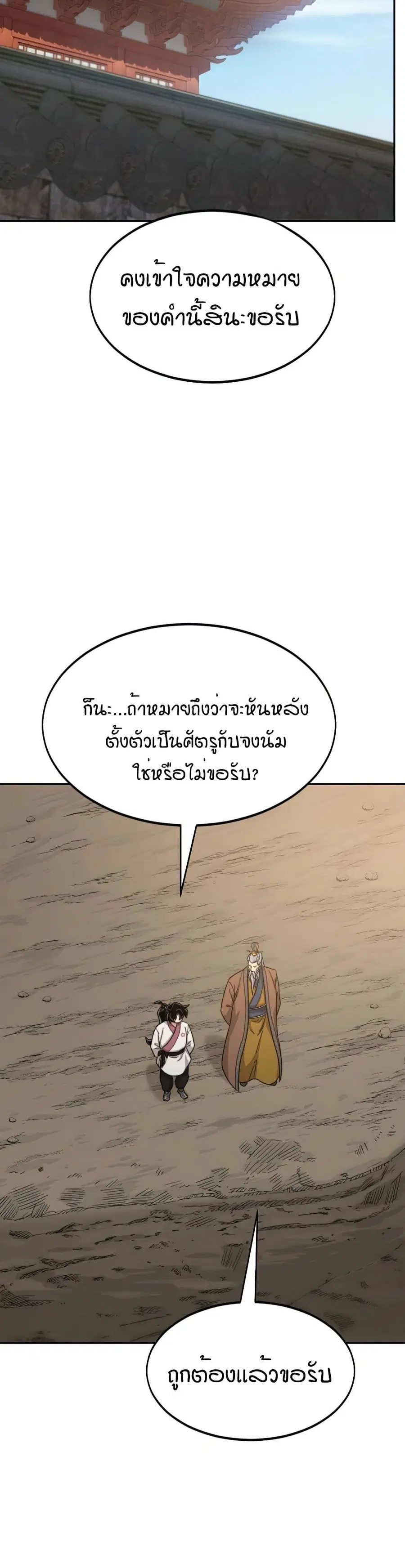 Return of the Mount Hua Sect ตอนที่ 34 หน้า 19