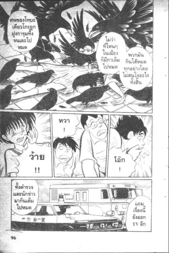 Gakkou Kaidan ตอนที่ 28 หน้า 4