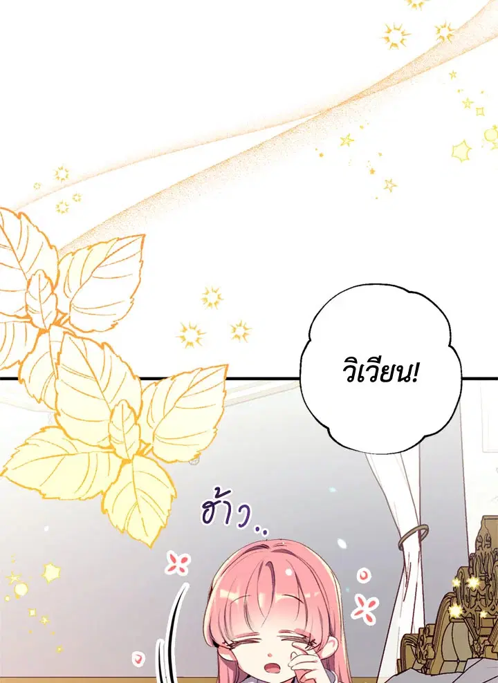 Can We Become a Family? ตอนที่ 18 หน้า 45