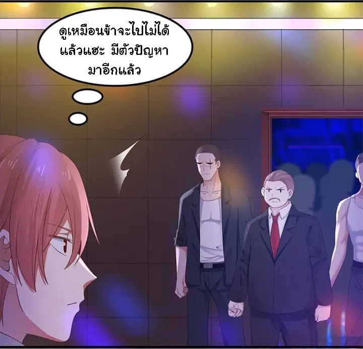 I Have a Dragon in My Body ตอนที่ 14 หน้า 18