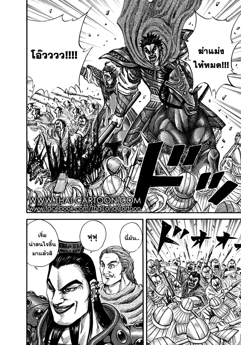 Kingdom ตอนที่ 132 หน้า 11