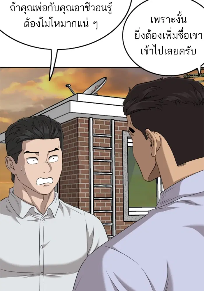 Bad Guy ตอนที่ 129 หน้า 96