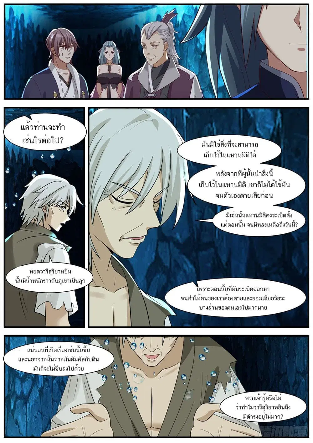 Martial Peak ตอนที่ 944 หน้า 7