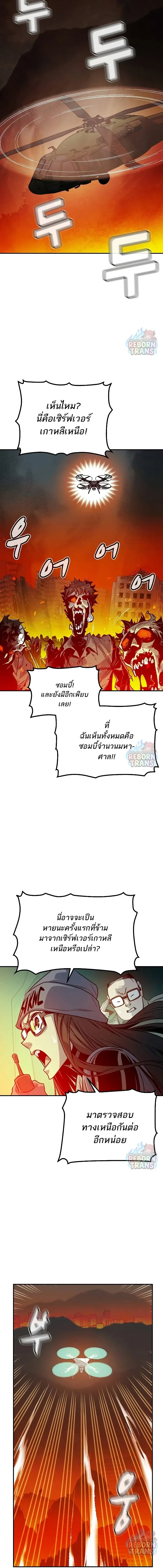 The Lone Necromancer ตอนที่ 146 หน้า 17