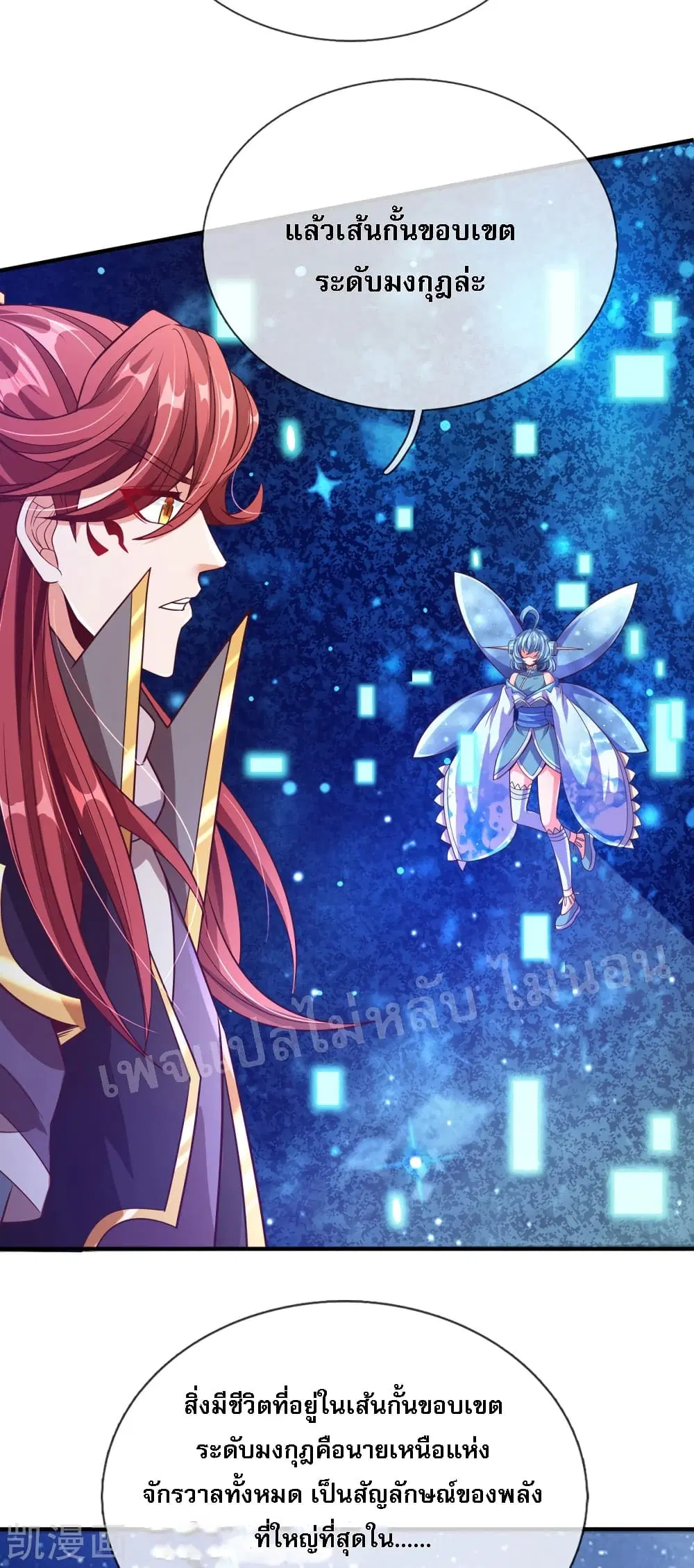 Ultimate Demon King System ตอนที่ 63 หน้า 17