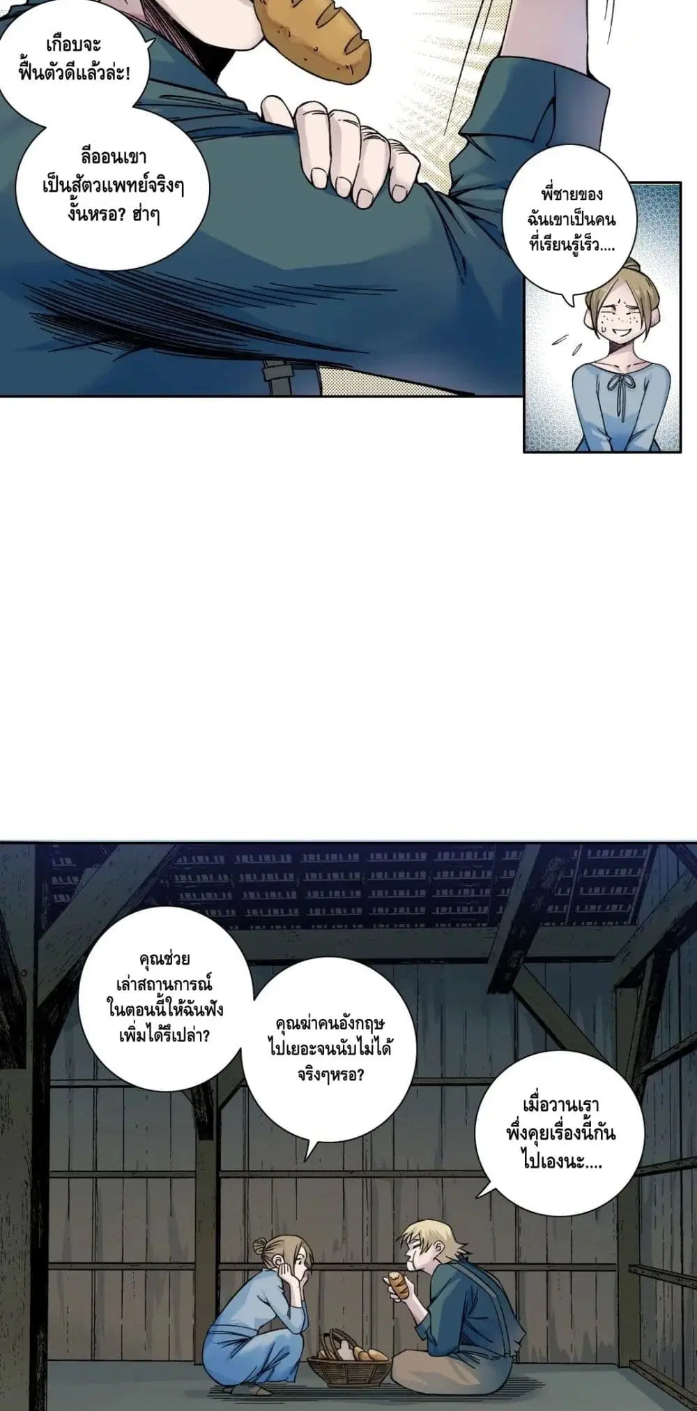 The Eternal Club ตอนที่ 160 หน้า 14