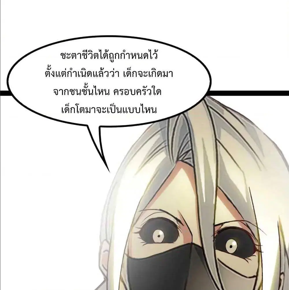 I Am An Invincible Genius ตอนที่ 93 หน้า 60