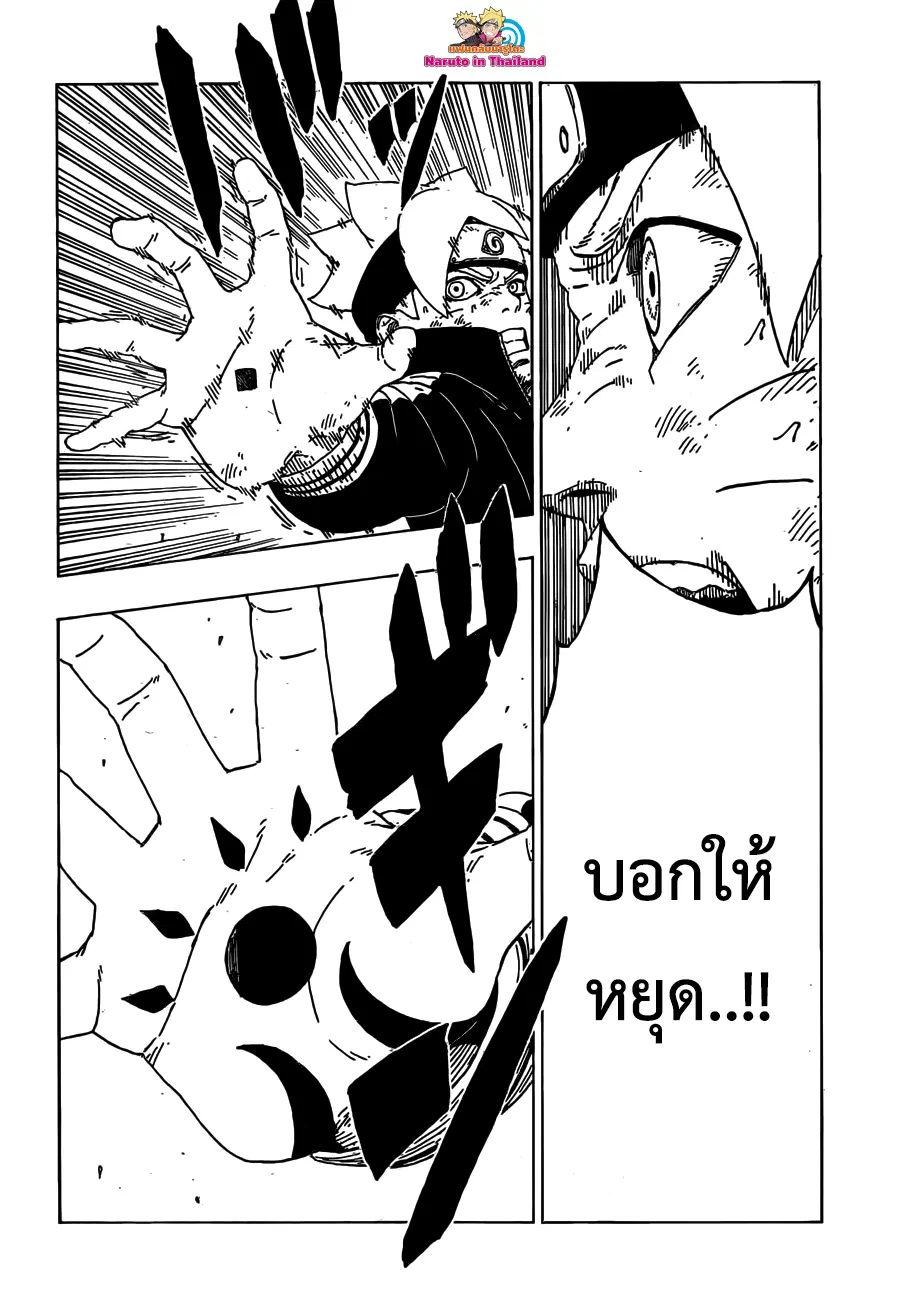 Boruto: Naruto Next Generations – โบรูโตะ: นารูโตะ เน็กซ์ เจนเนเรชั่น ตอนที่ 23 หน้า 18