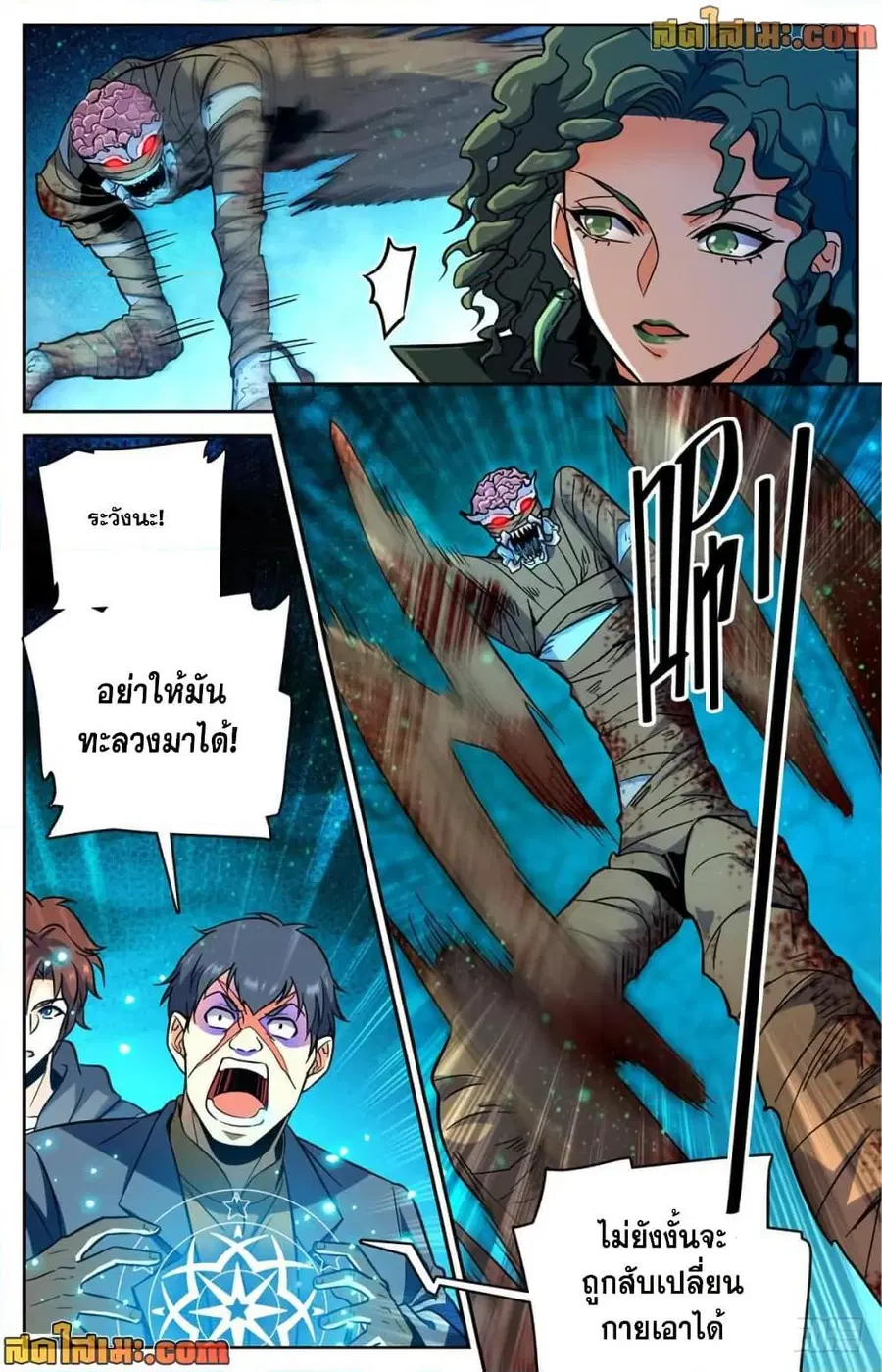Versatile Mage ตอนที่ 390 หน้า 13