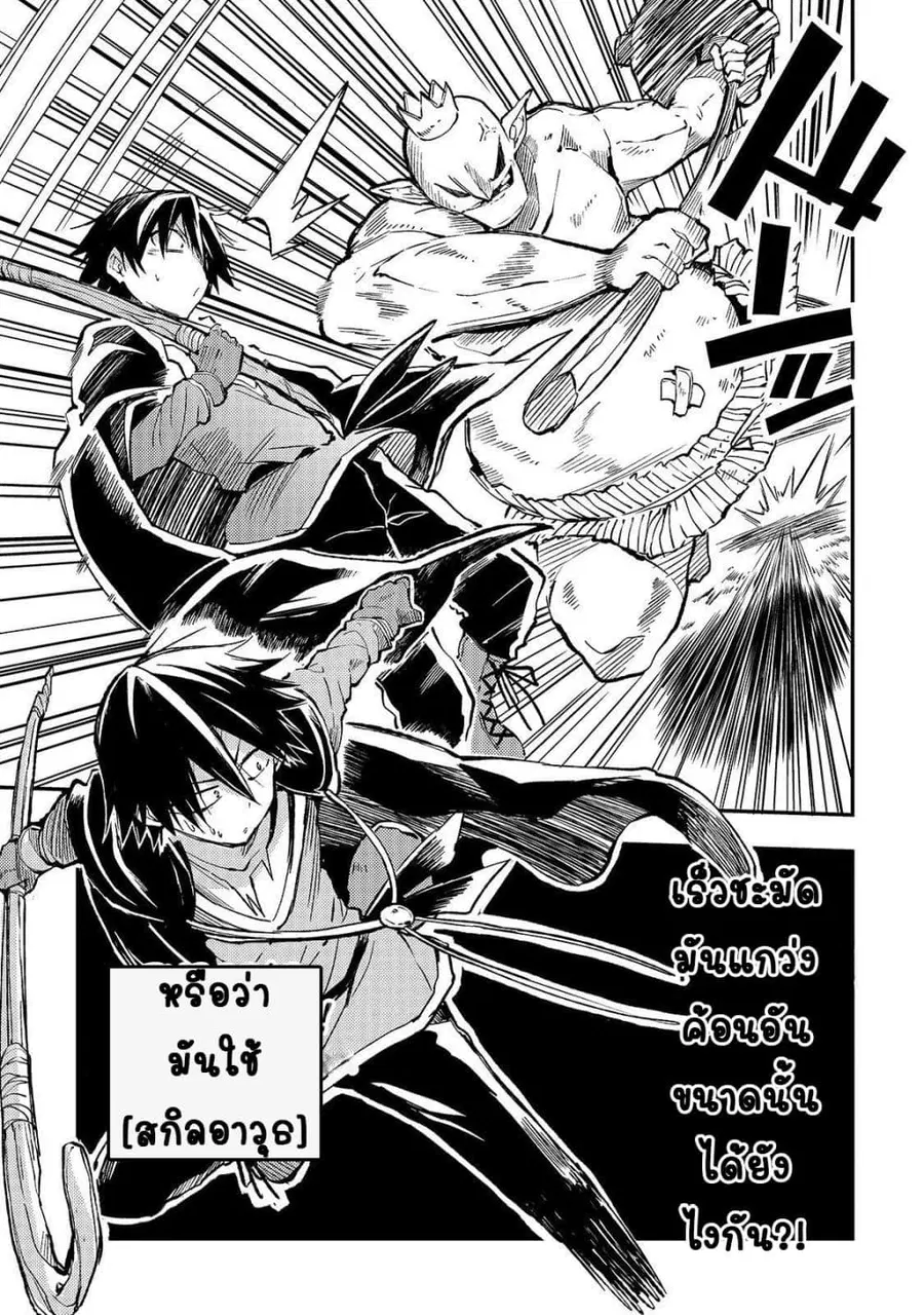 Hitoribocchi no Isekai Kouryaku ตอนที่ 28 หน้า 8
