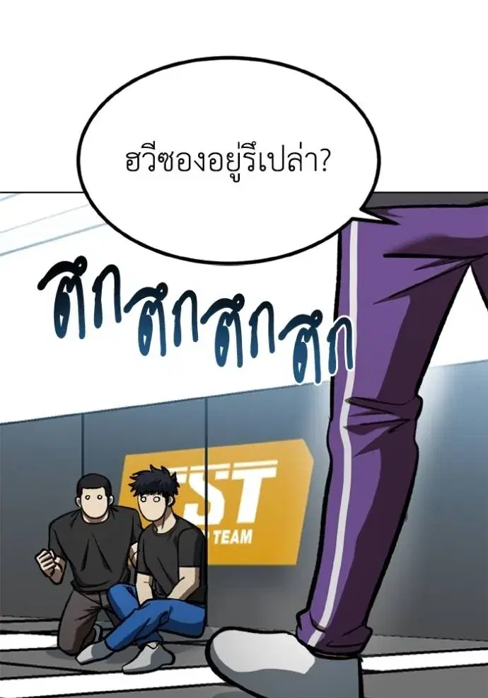 King of the Octagon ตอนที่ 152 หน้า 71