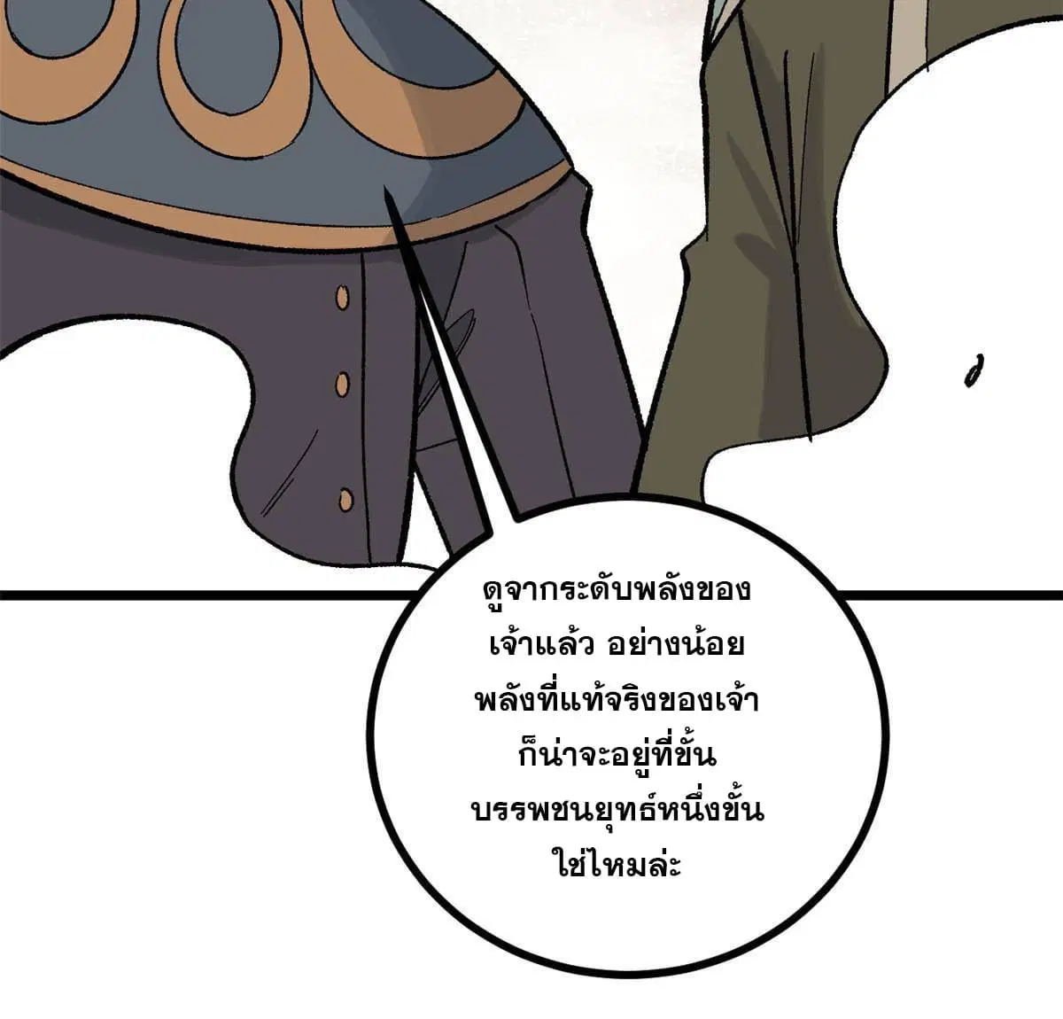 All Hail the Sect Leader ตอนที่ 156 หน้า 14