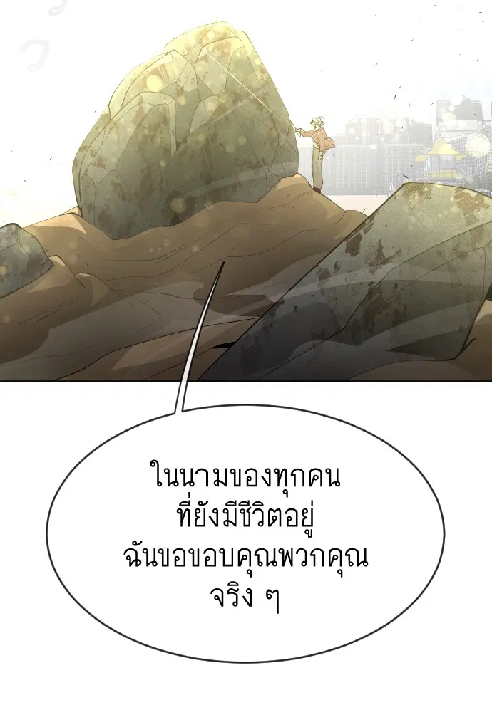Superhuman Era ตอนที่ 114 หน้า 81