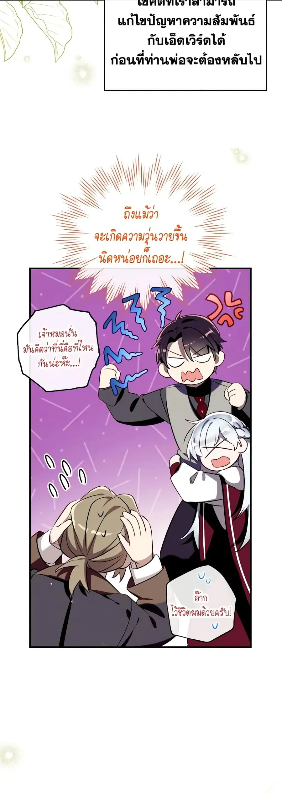 Can We Become a Family? ตอนที่ 102 หน้า 18