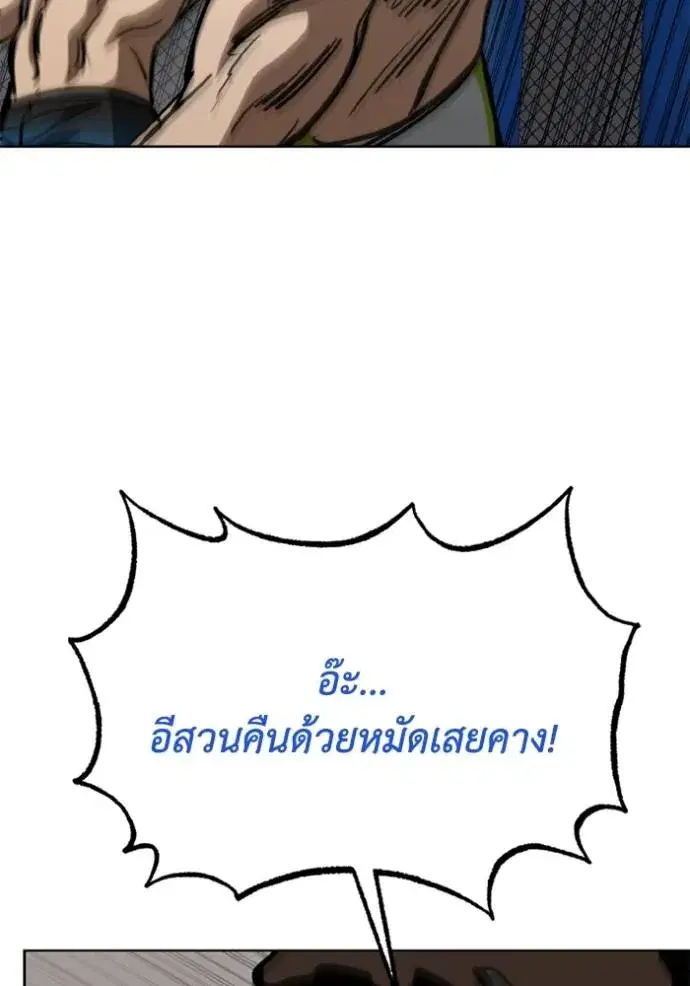 King of the Octagon ตอนที่ 148 หน้า 67