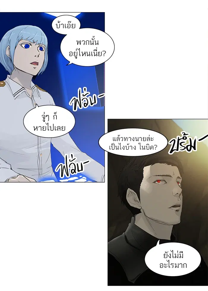 Tower of God ตอนที่ 119 หน้า 5