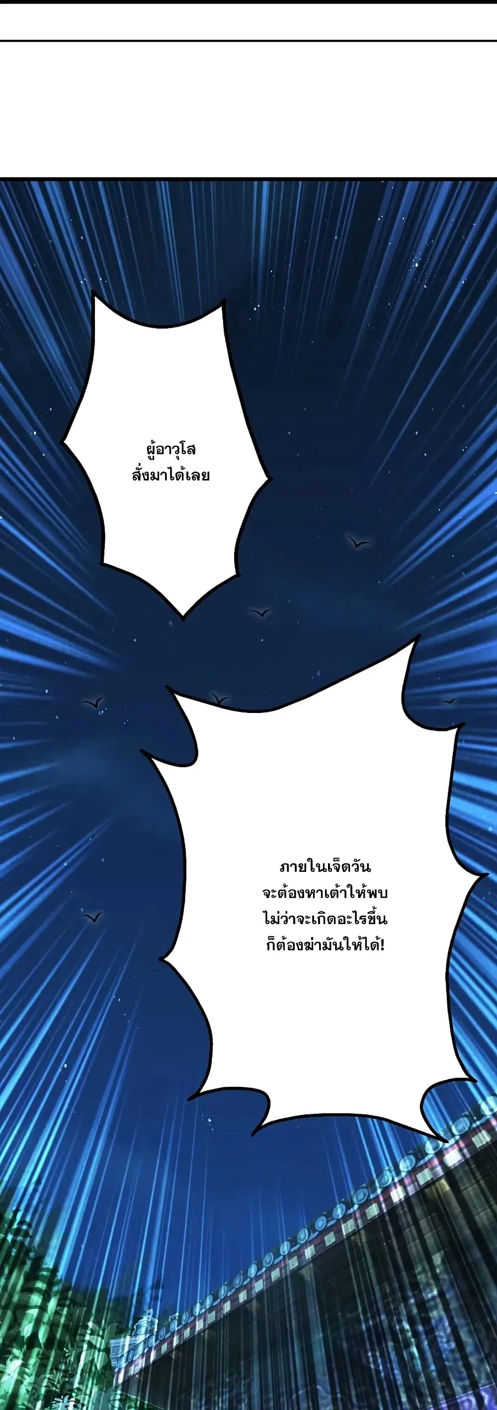 Matchless Emperor ตอนที่ 223 หน้า 24