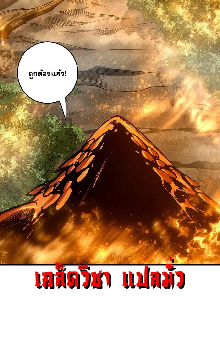 Necromancer King of The Scourge ตอนที่ 251 หน้า 53