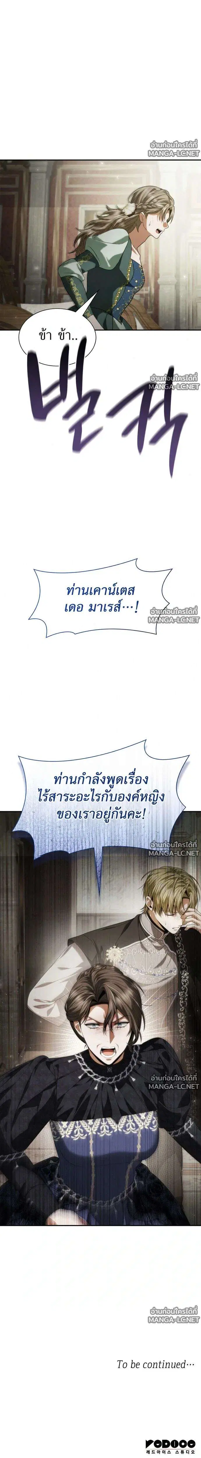 Sister I Am the Queen in This Life ตอนที่ 213 หน้า 35