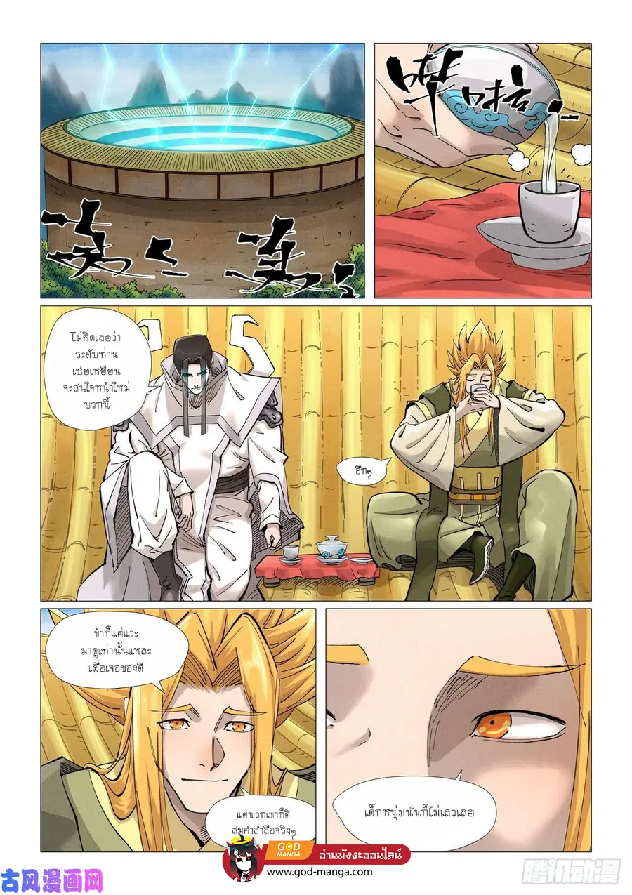 Tales of Demons and Gods ตอนที่ 370 หน้า 12