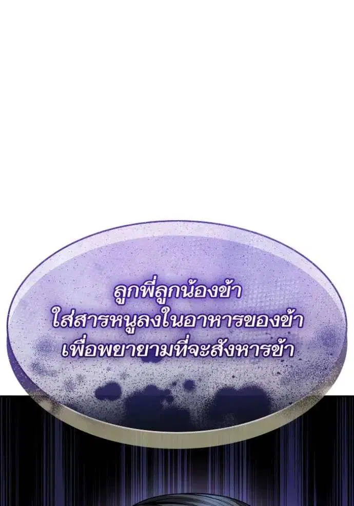 Sister I Am the Queen in This Life ตอนที่ 121 หน้า 85
