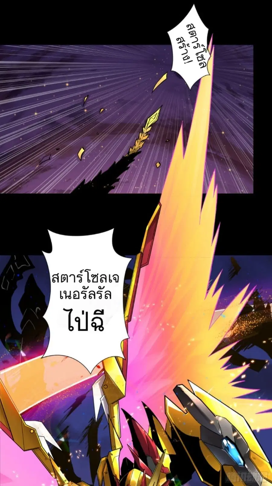 Legend of Star General ตอนที่ 2 หน้า 16