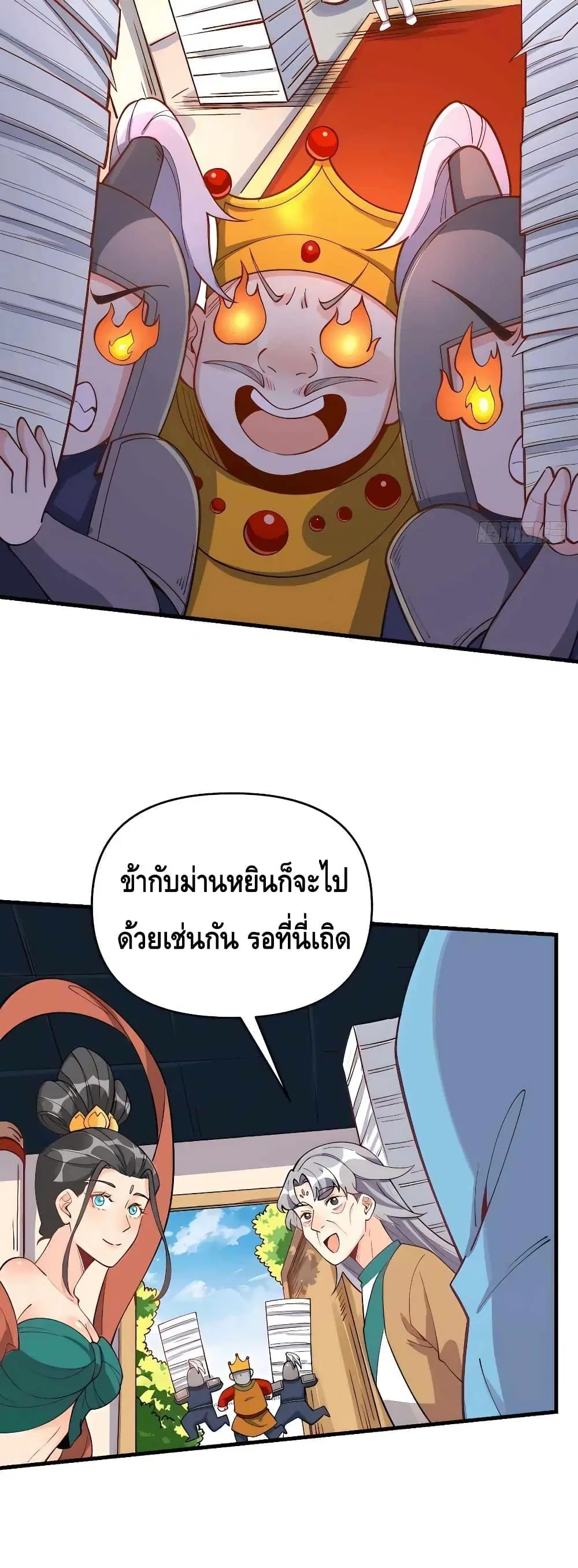 It Turns Out That I Am A Big Cultivator ตอนที่ 145 หน้า 28