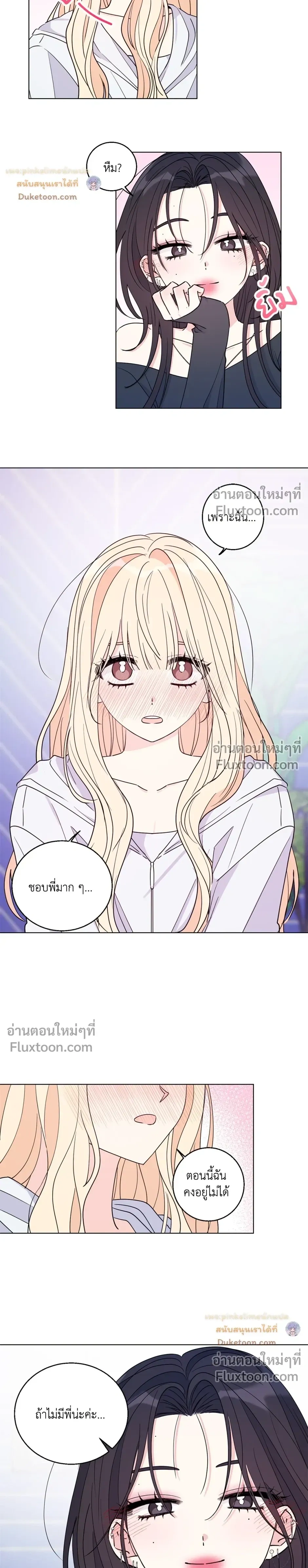 Eonni! #I’ll Tag You – พี่คะ! ขอแท็กหน่อยได้ไหม ตอนที่ 6 หน้า 18
