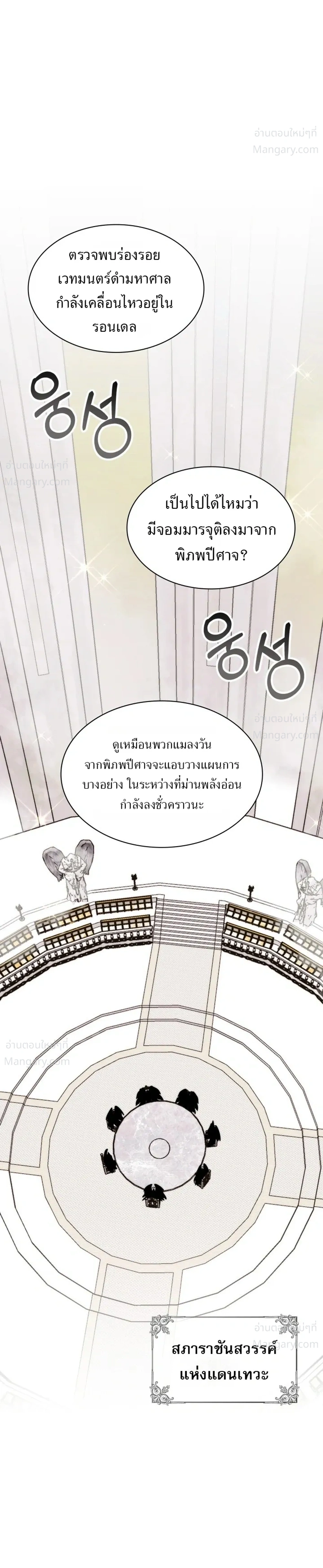My Lucky Encounter From The Game Turned Into Reality ตอนที่ 96 หน้า 18