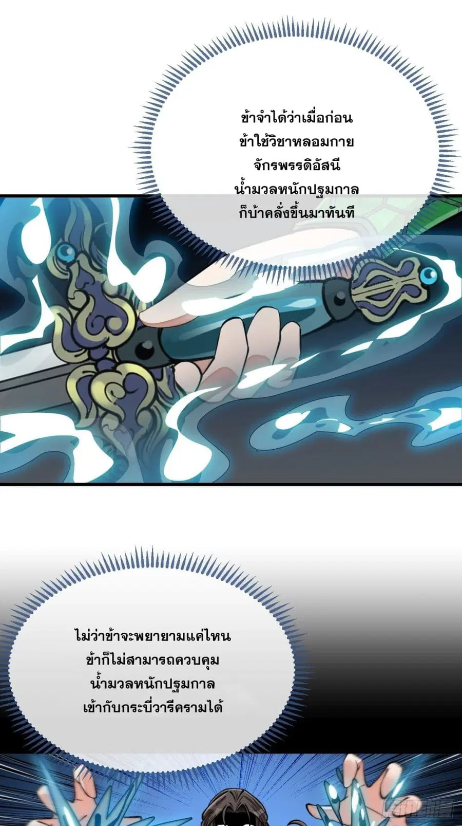 I’m Really Not the Son of Luck ตอนที่ 98 หน้า 24