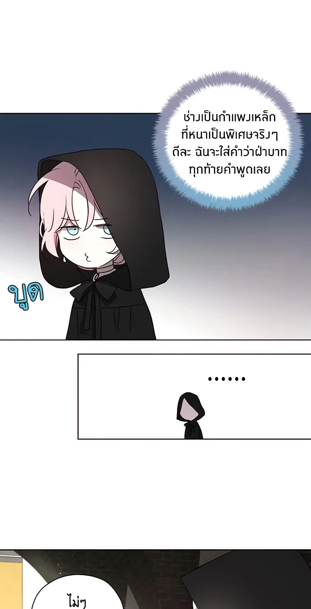 Seduce the Villain’s Father ตอนที่ 25 หน้า 16