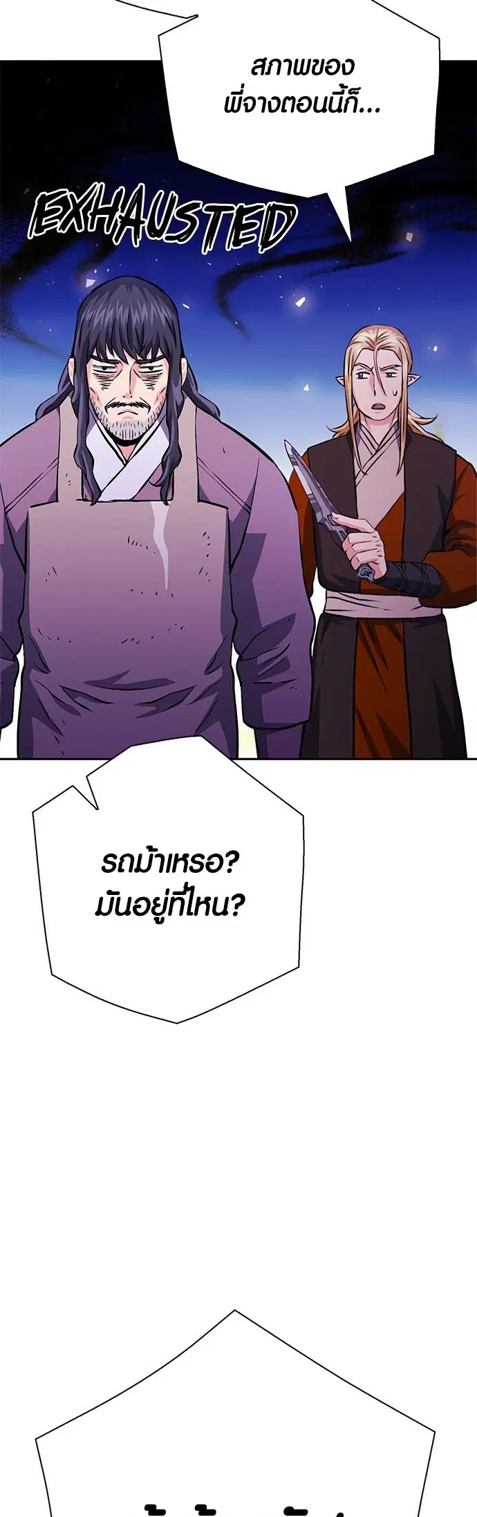 The Druid of Seoul Station ตอนที่ 117 หน้า 60