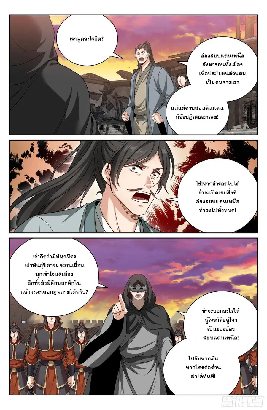 Nightwatcher ตอนที่ 460 หน้า 17