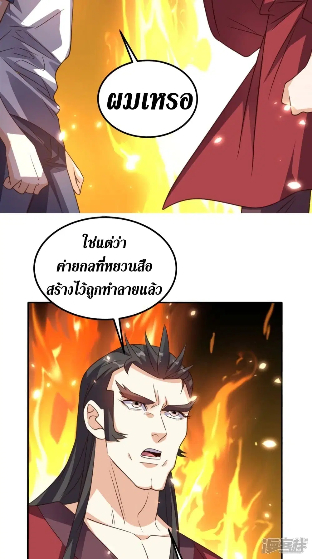Super Wechat ตอนที่ 170 หน้า 28