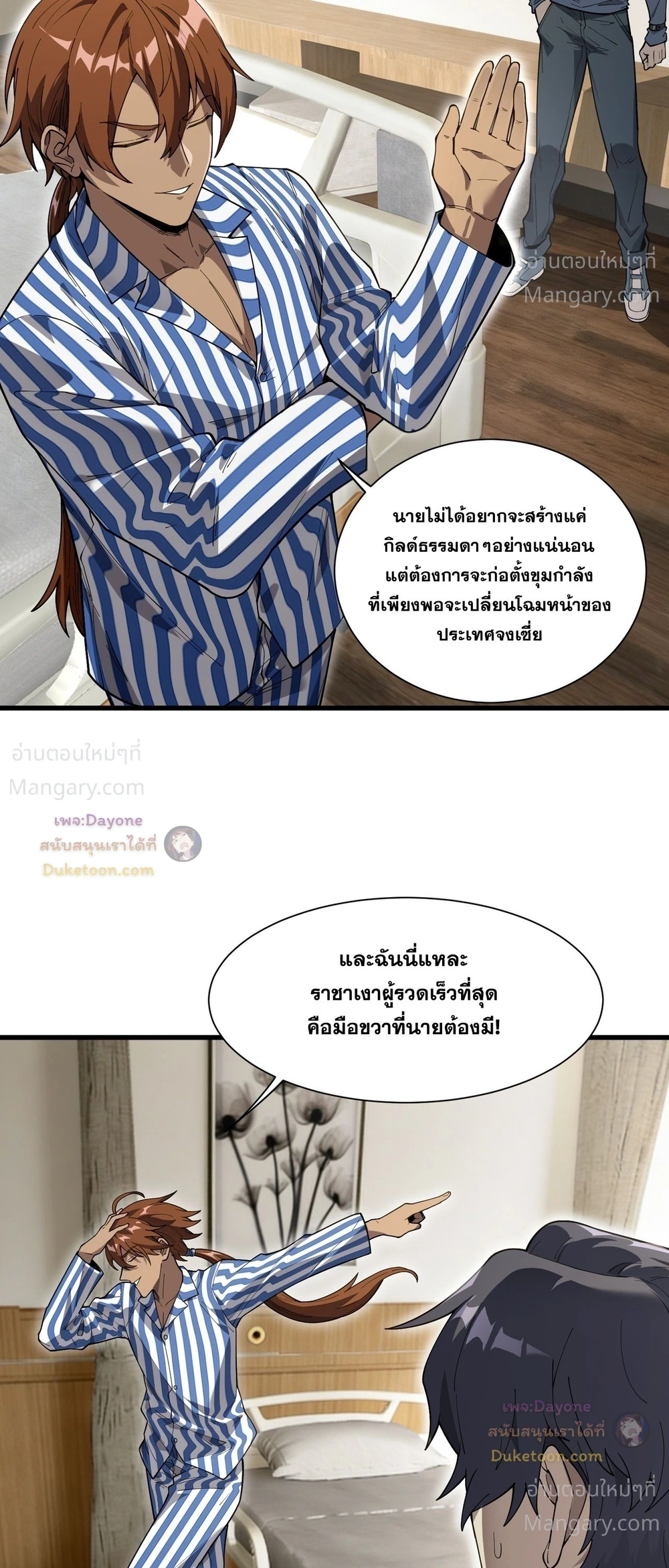 SSS level Saint Knight who transcends common sense อาชีพลับในตำนาน อัศวินศักดิ์สิทธิ์ ระดับ SSS ตอนที่ 152 หน้า 22