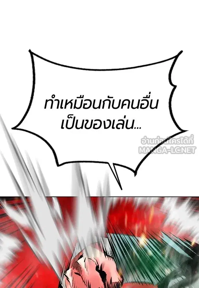 Jungle Juice ตอนที่ 150 หน้า 100