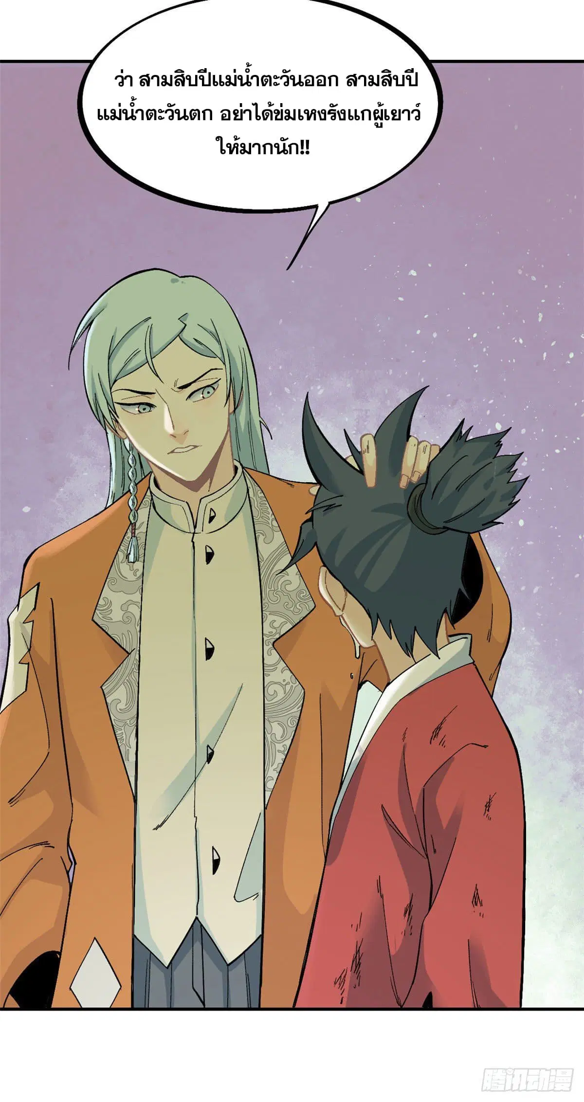 All Hail the Sect Leader ตอนที่ 25 หน้า 25