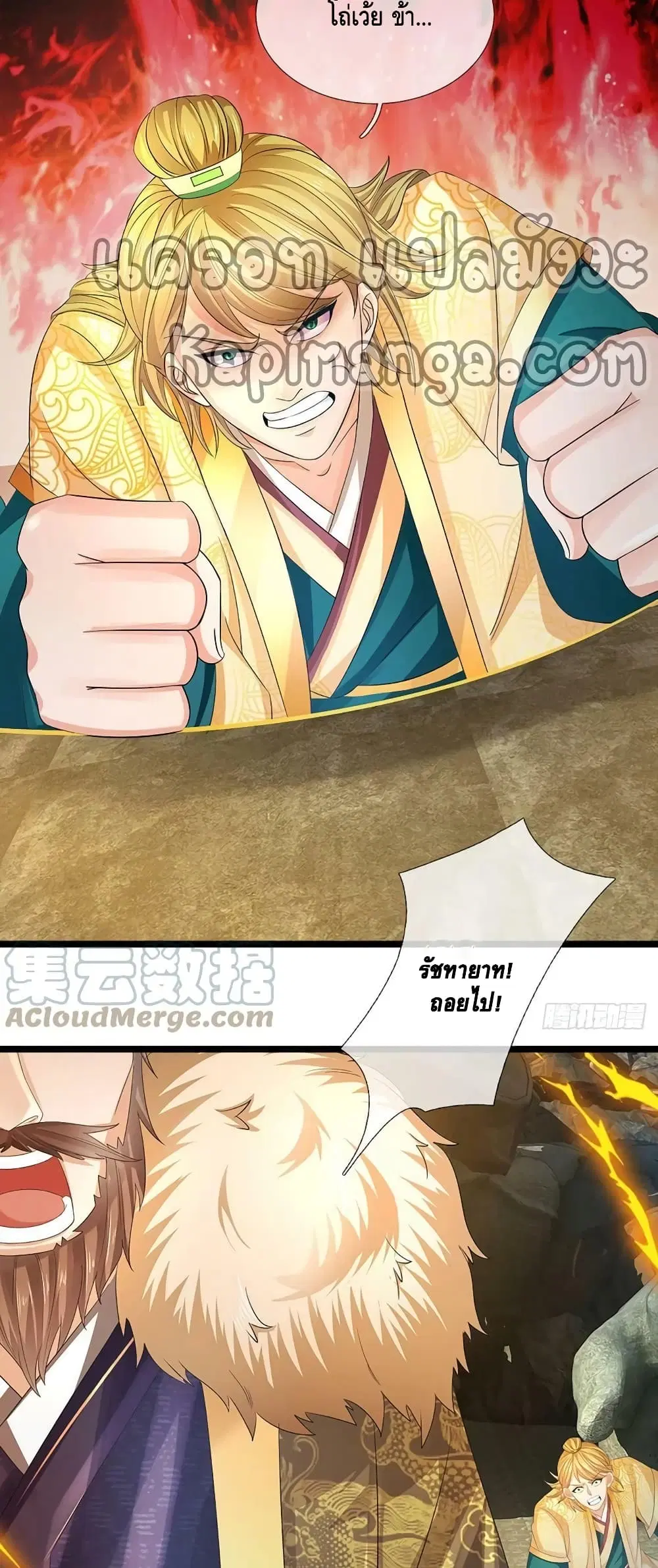 Opening to Supreme Dantian ตอนที่ 170 หน้า 31