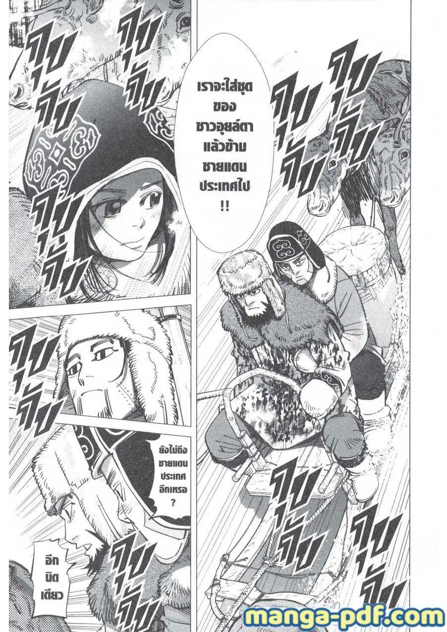 Golden Kamuy ตอนที่ 160 หน้า 13