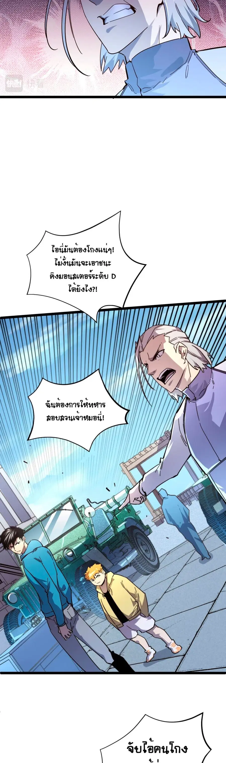 Rise From The Rubble ตอนที่ 32 หน้า 4