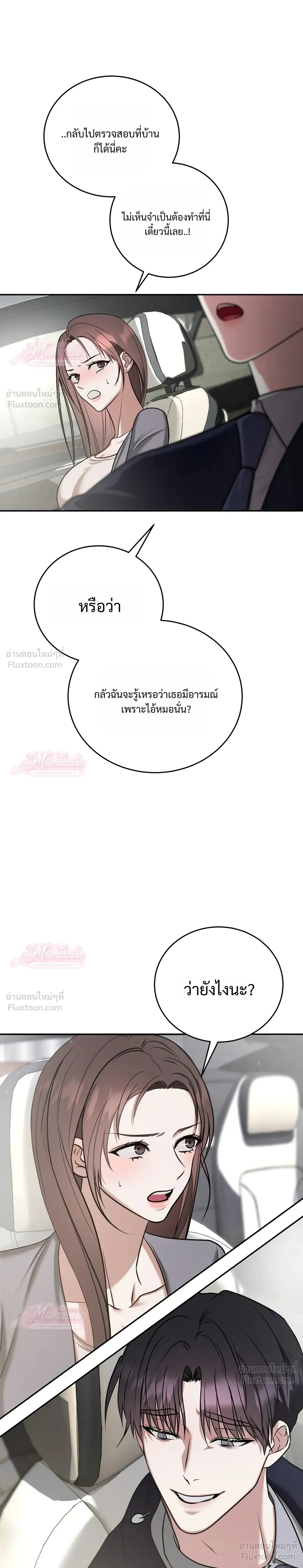 Meet During Ovulation – รักกันวันไข่ตก ตอนที่ 3 หน้า 17