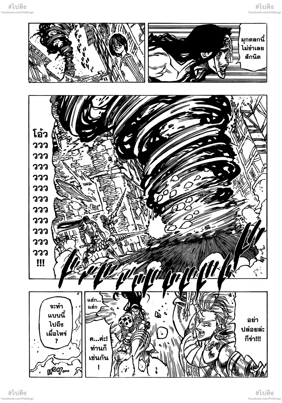 Nanatsu no Taizai ตอนที่ 69 หน้า 13