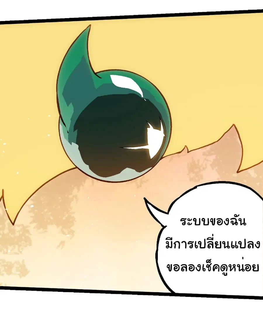Evolution from the Big Tree ตอนที่ 243 หน้า 3