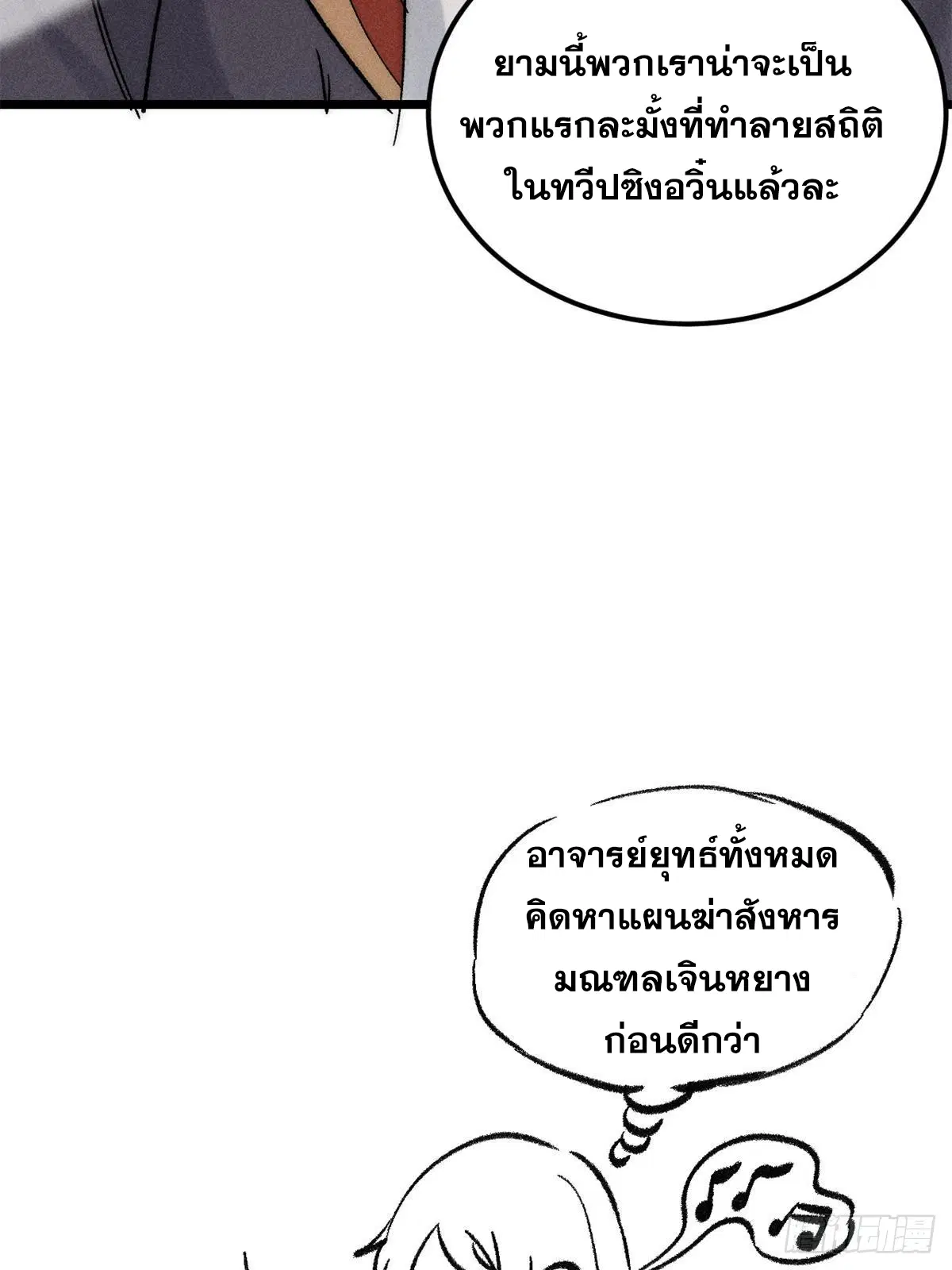 All Hail the Sect Leader ตอนที่ 237 หน้า 56