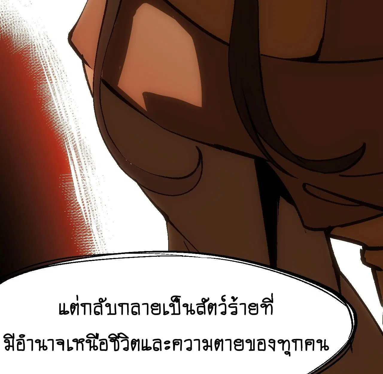 AccidentaIIy Became Famous Throughout History ตอนที่ 44 หน้า 28