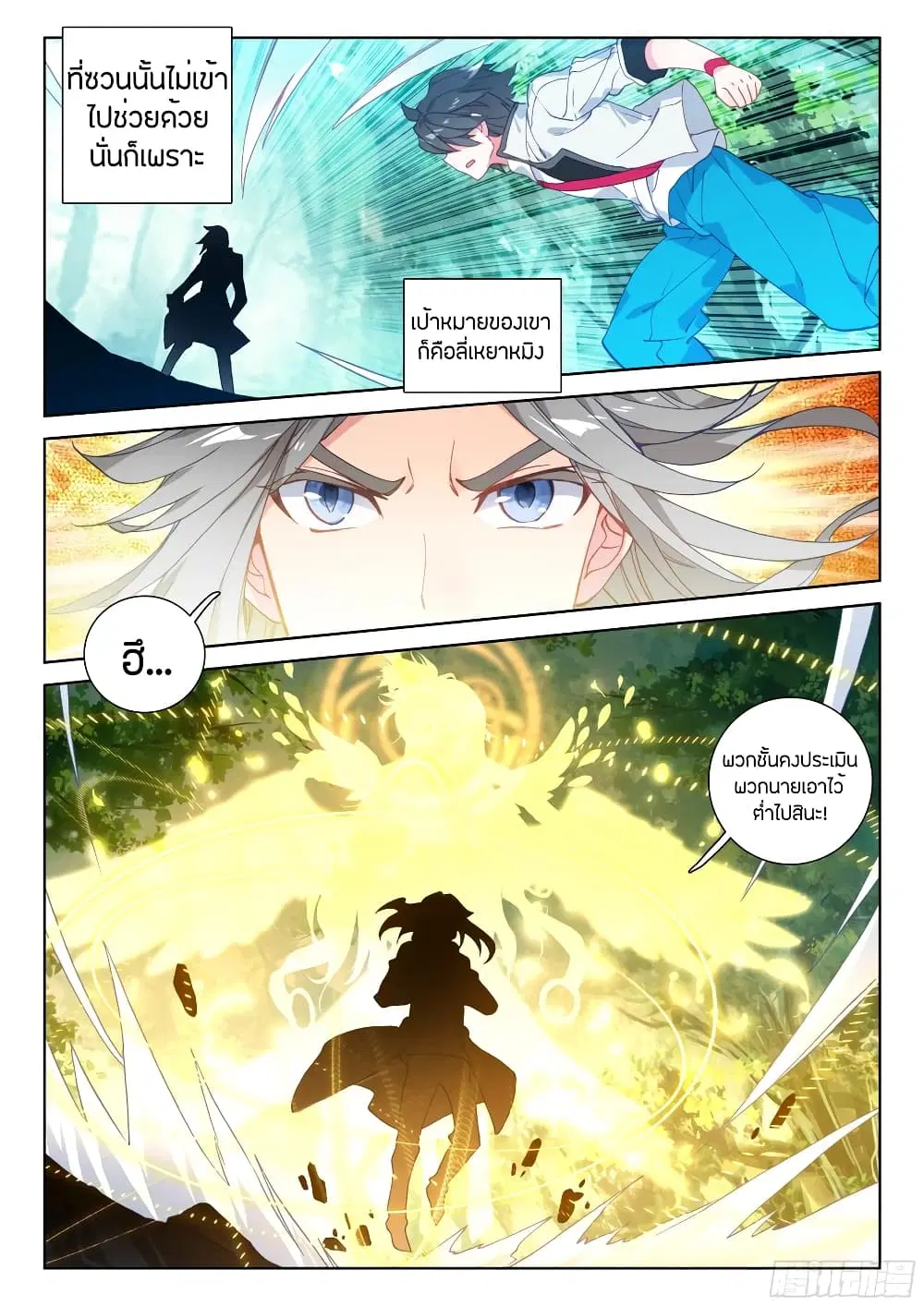 Douluo Dalu IV: Zhongji Douluo ตอนที่ 105 หน้า 9