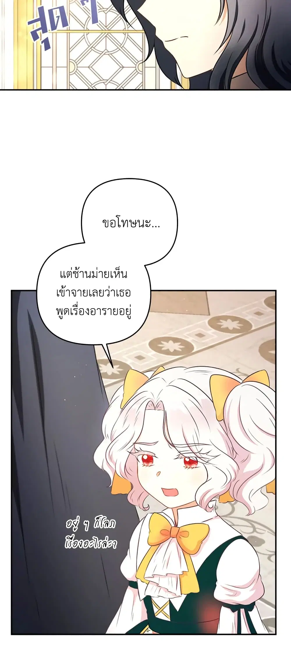 The Wicked Little Princess ตอนที่ 29 หน้า 20