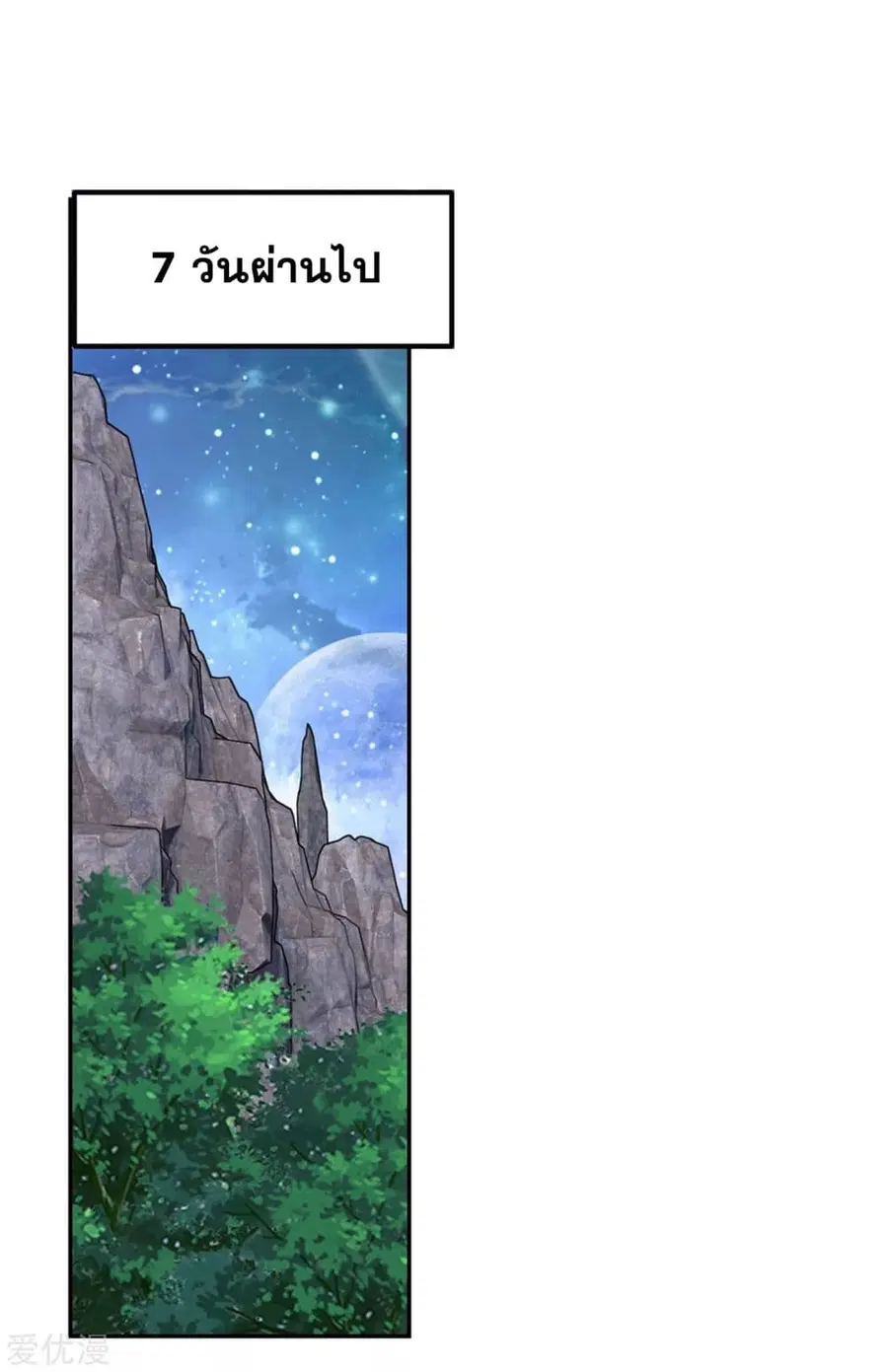 Doupo Cangqiong ตอนที่ 321 หน้า 34