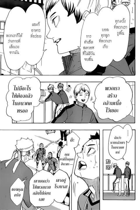 Haikyuu!! ตอนที่ 368 หน้า 9
